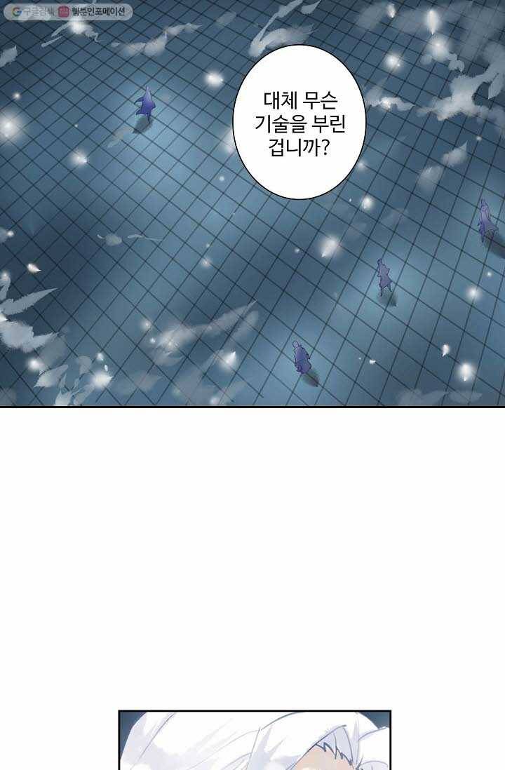 북명의 아들 9화 29