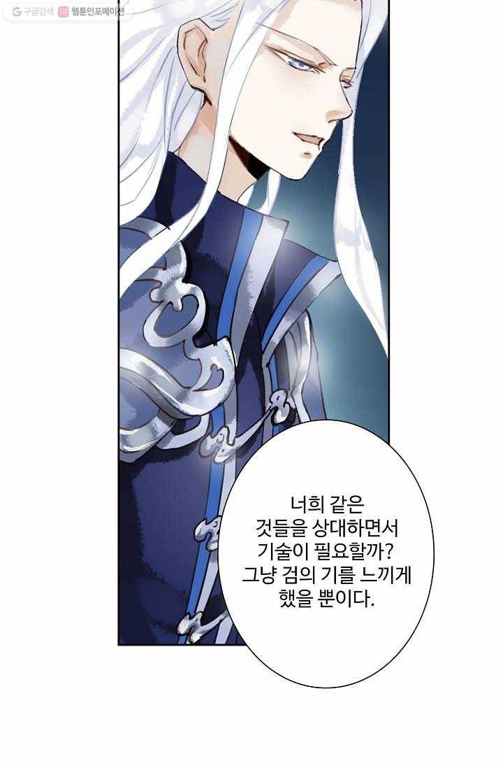북명의 아들 9화 30