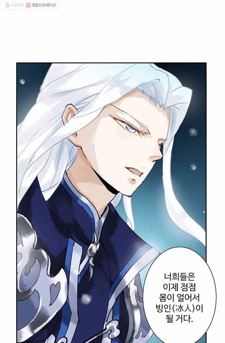 북명의 아들 9화 31