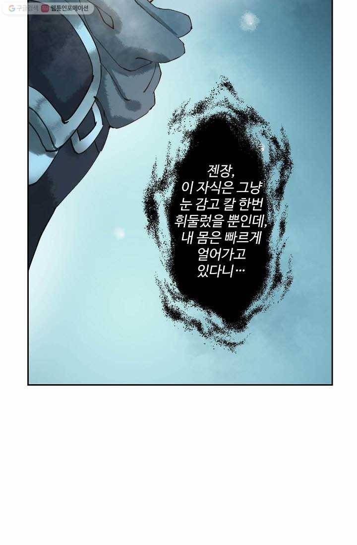 북명의 아들 9화 35
