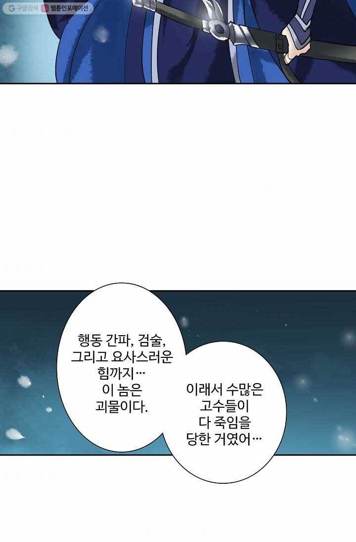 북명의 아들 9화 37