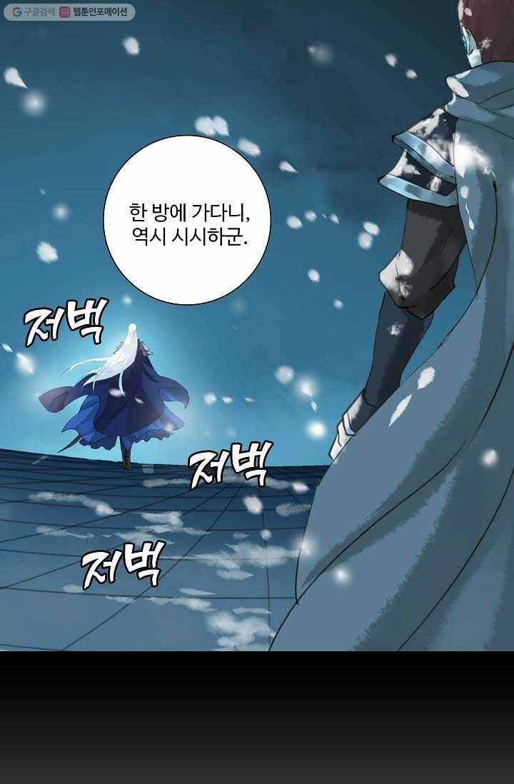북명의 아들 9화 40