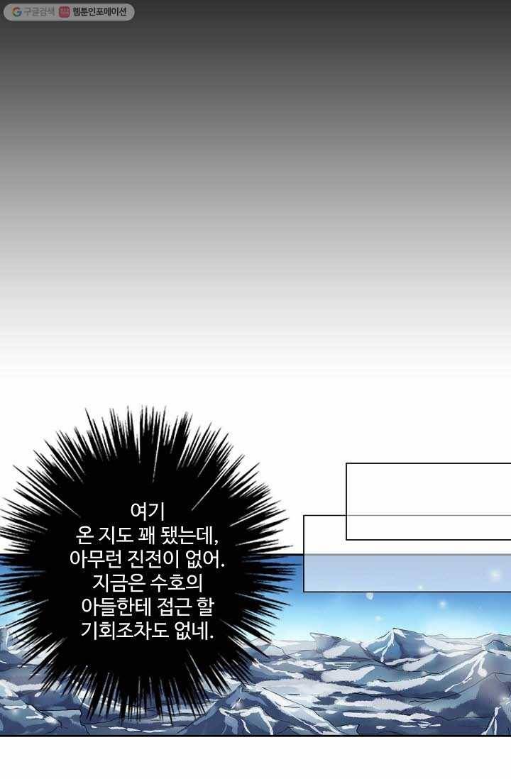 북명의 아들 9화 41