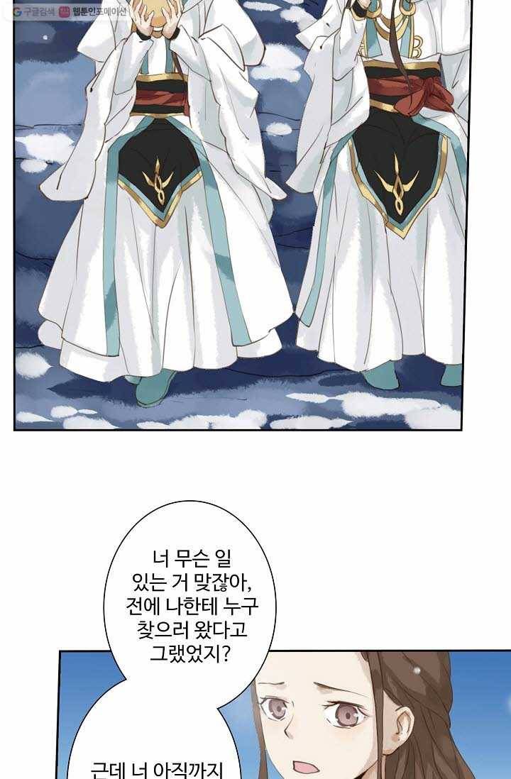북명의 아들 9화 43