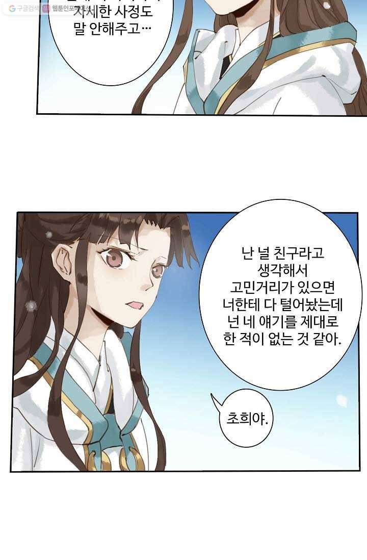 북명의 아들 9화 44