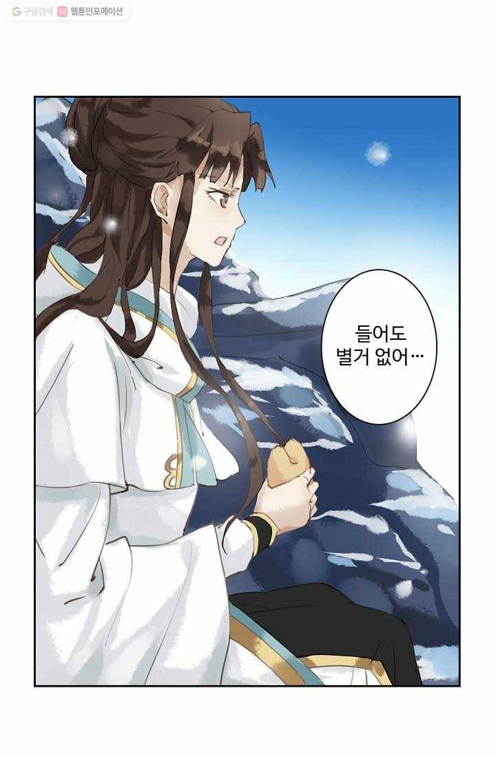 북명의 아들 9화 45
