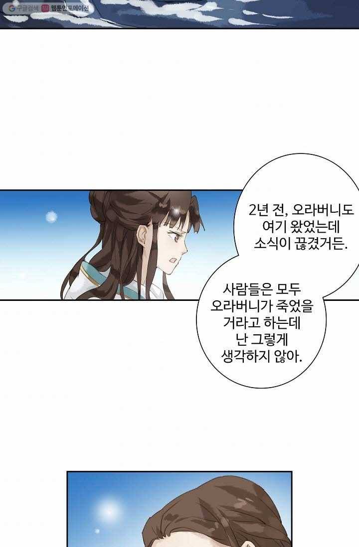 북명의 아들 9화 47