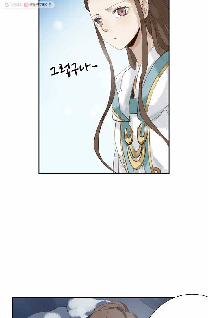 북명의 아들 9화 48