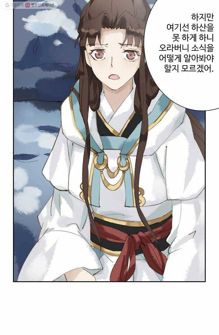 북명의 아들 9화 49