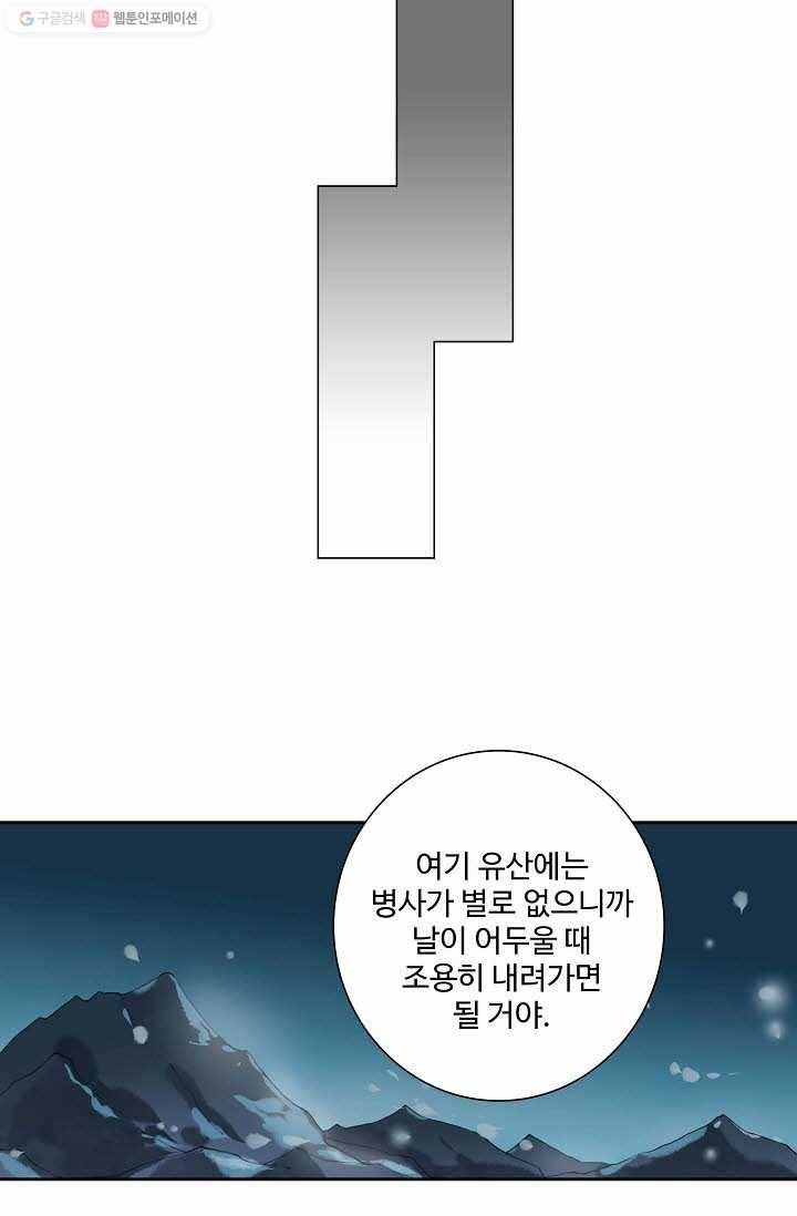 북명의 아들 9화 53
