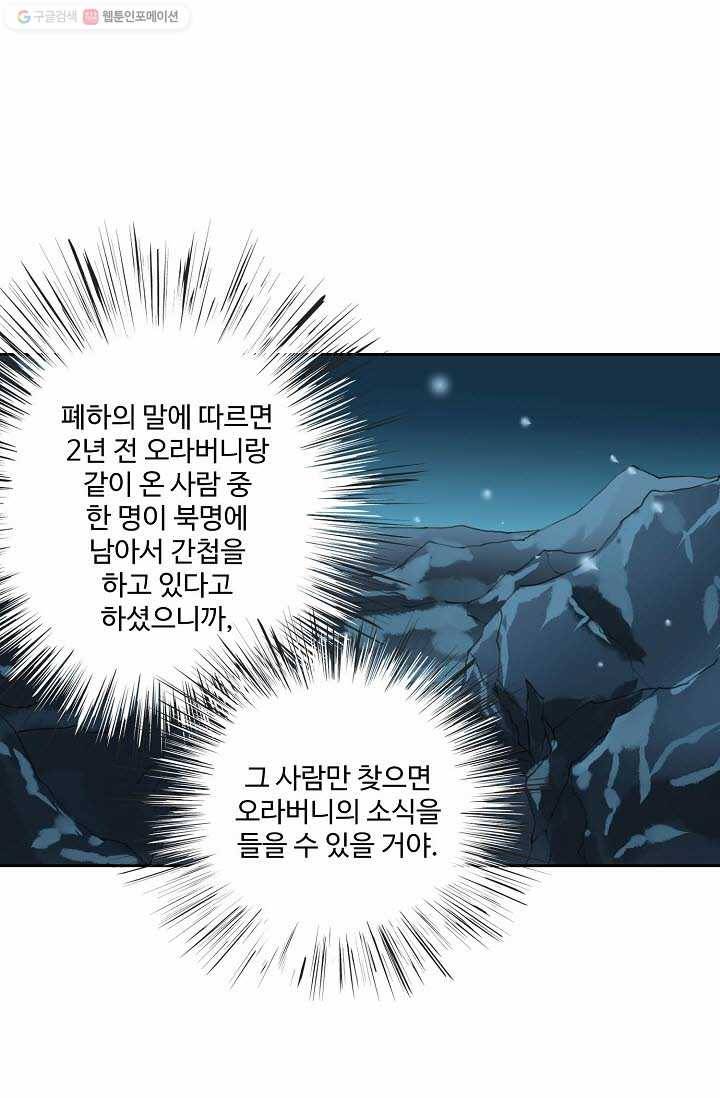 북명의 아들 9화 58