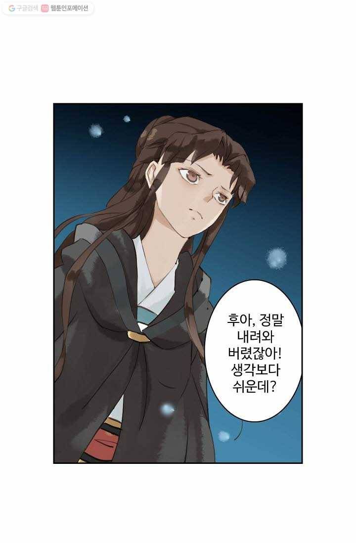 북명의 아들 9화 59