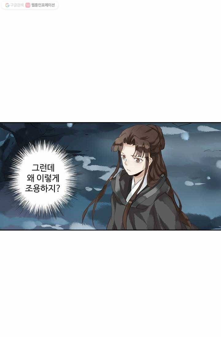 북명의 아들 9화 60
