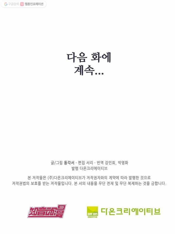 북명의 아들 9화 63
