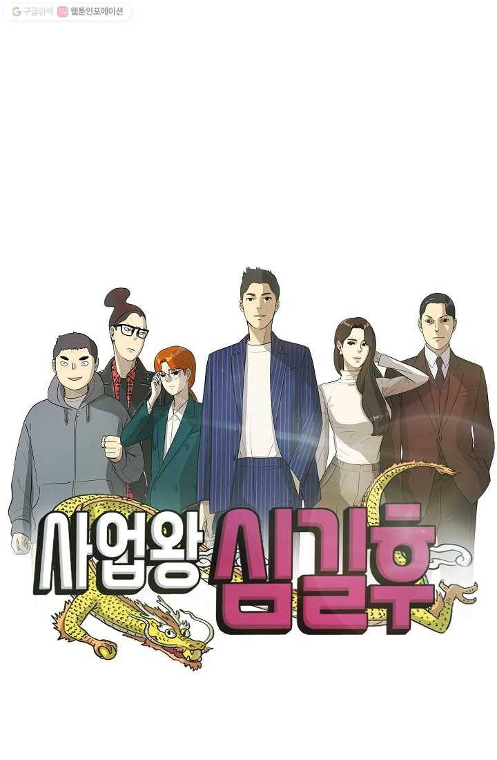 사업왕 심길후 2화 13