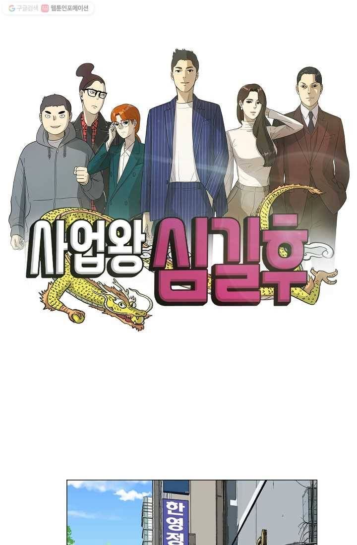 사업왕 심길후 11화 1