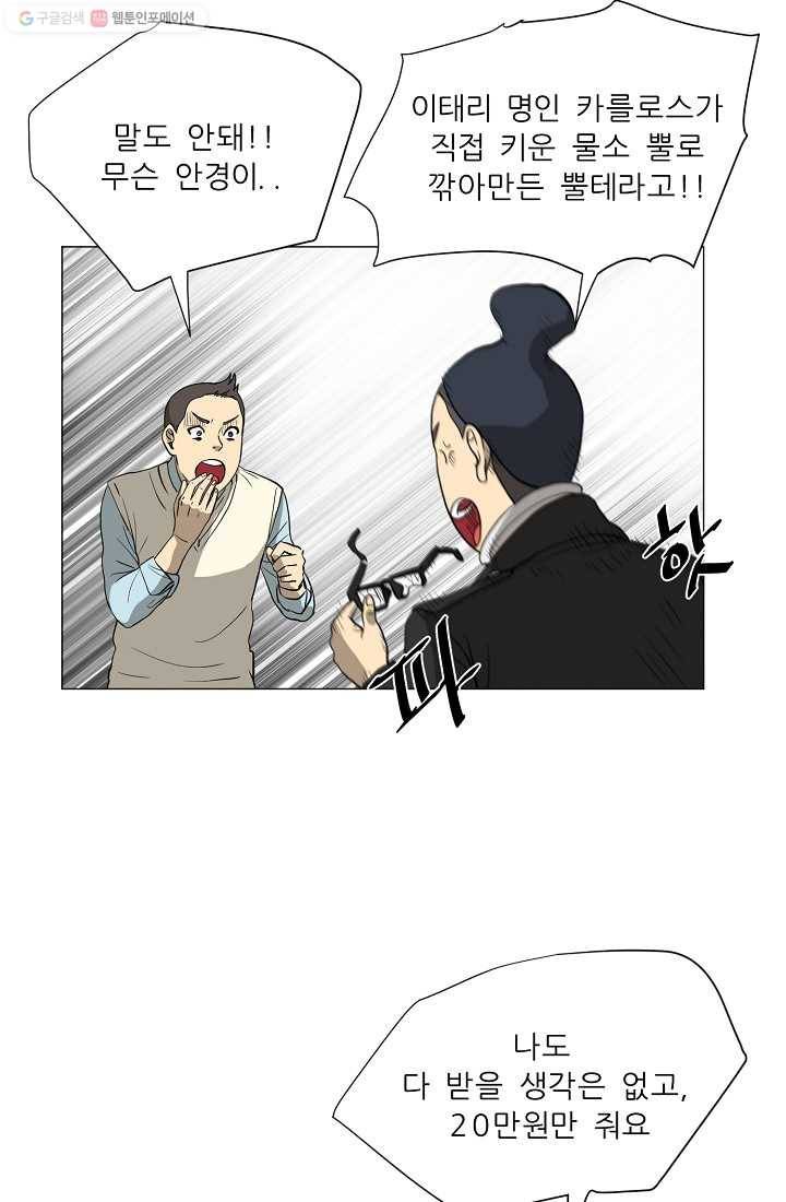 사업왕 심길후 11화 5