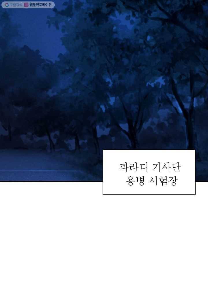 악한 기사 42화 2
