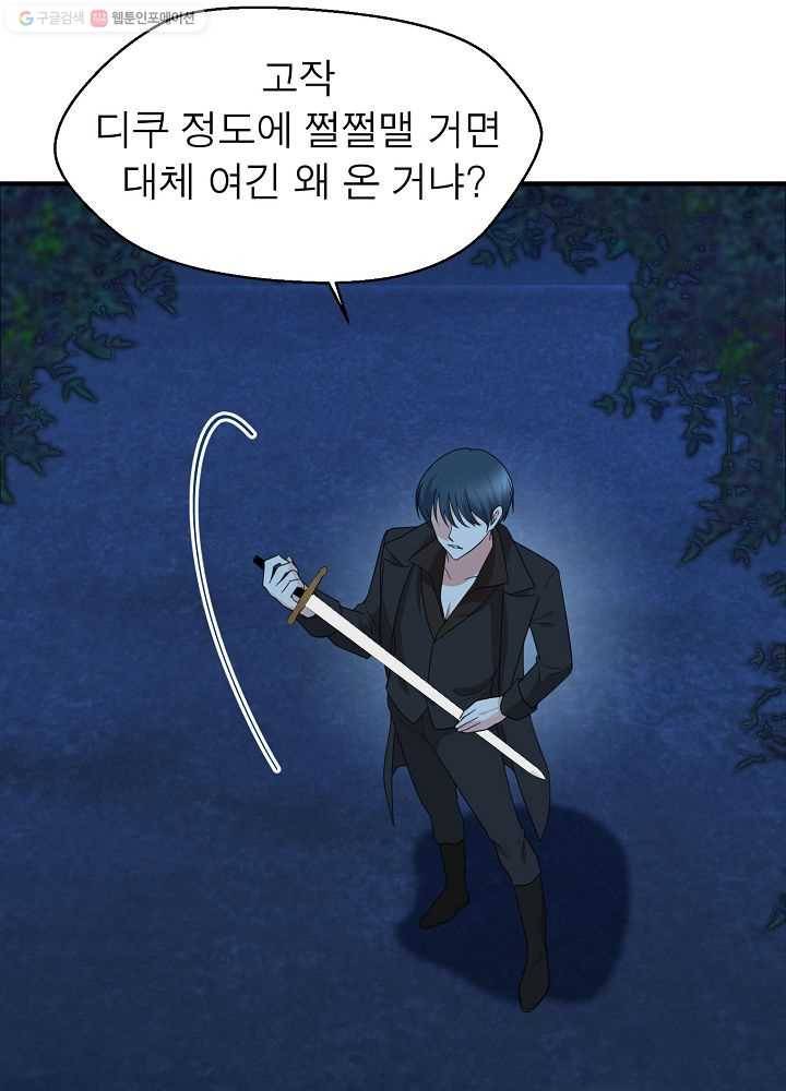 악한 기사 42화 32