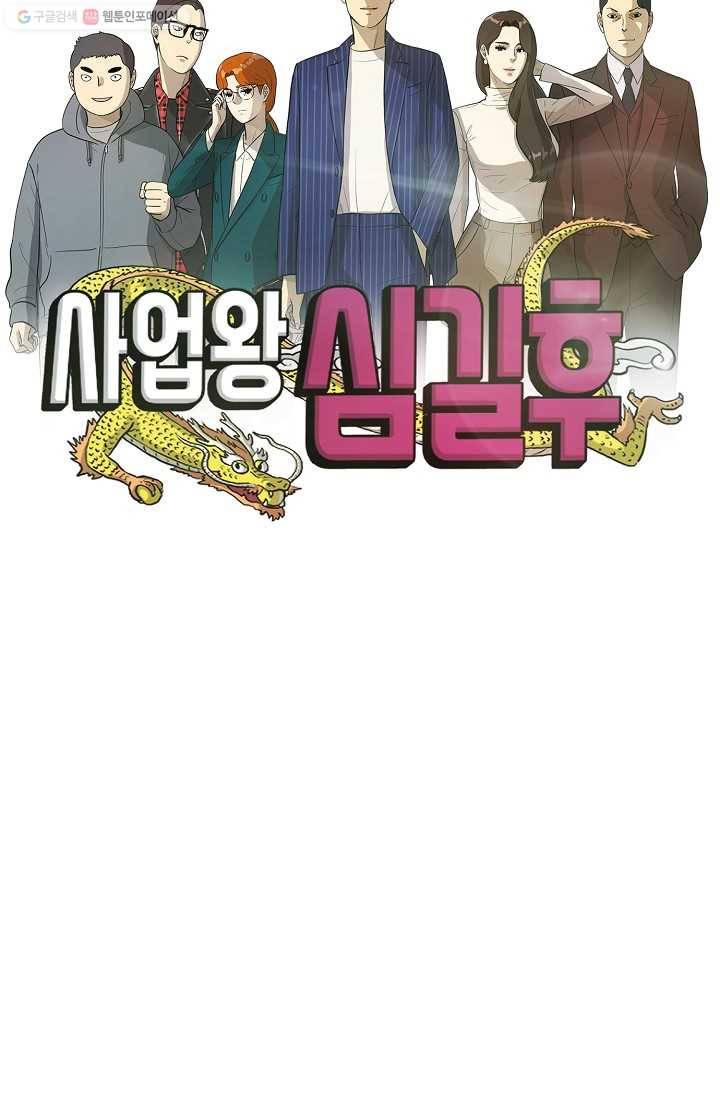 사업왕 심길후 26화 6