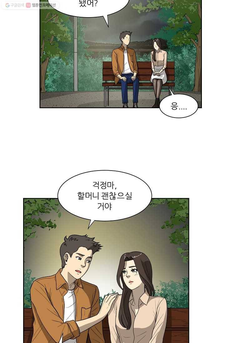 사업왕 심길후 26화 8