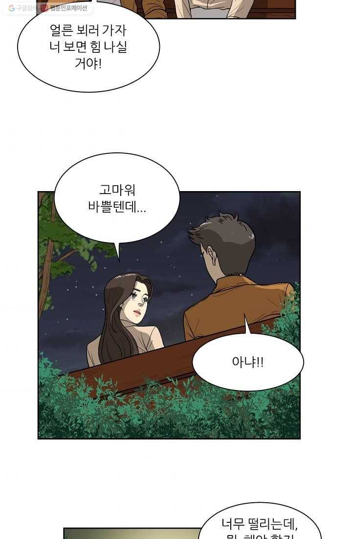 사업왕 심길후 26화 9