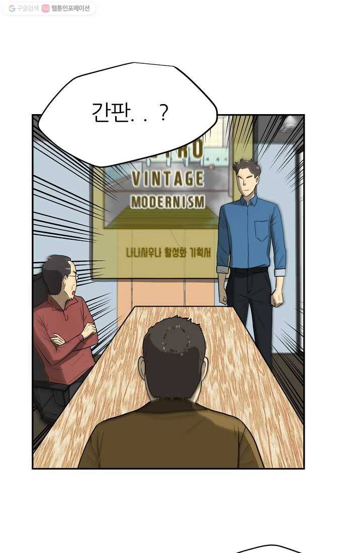 사업왕 심길후 33화 1