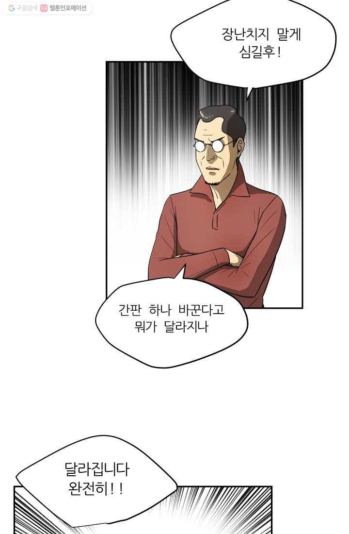 사업왕 심길후 33화 2