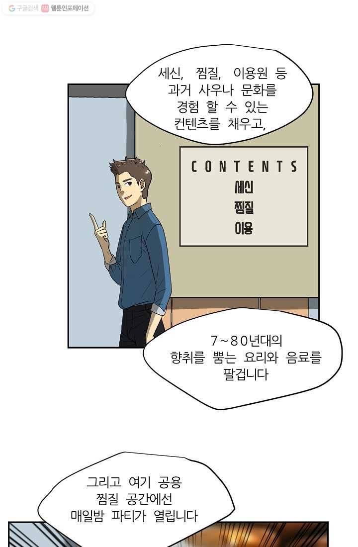사업왕 심길후 33화 6