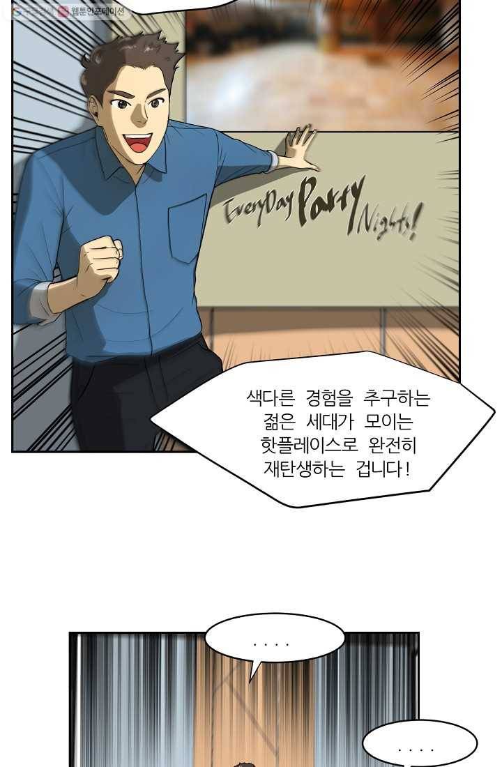 사업왕 심길후 33화 7