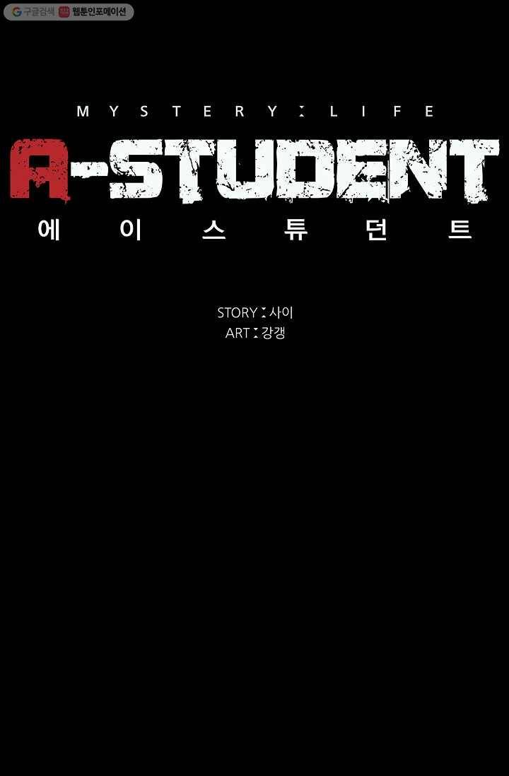 에이스튜던트 2화 77