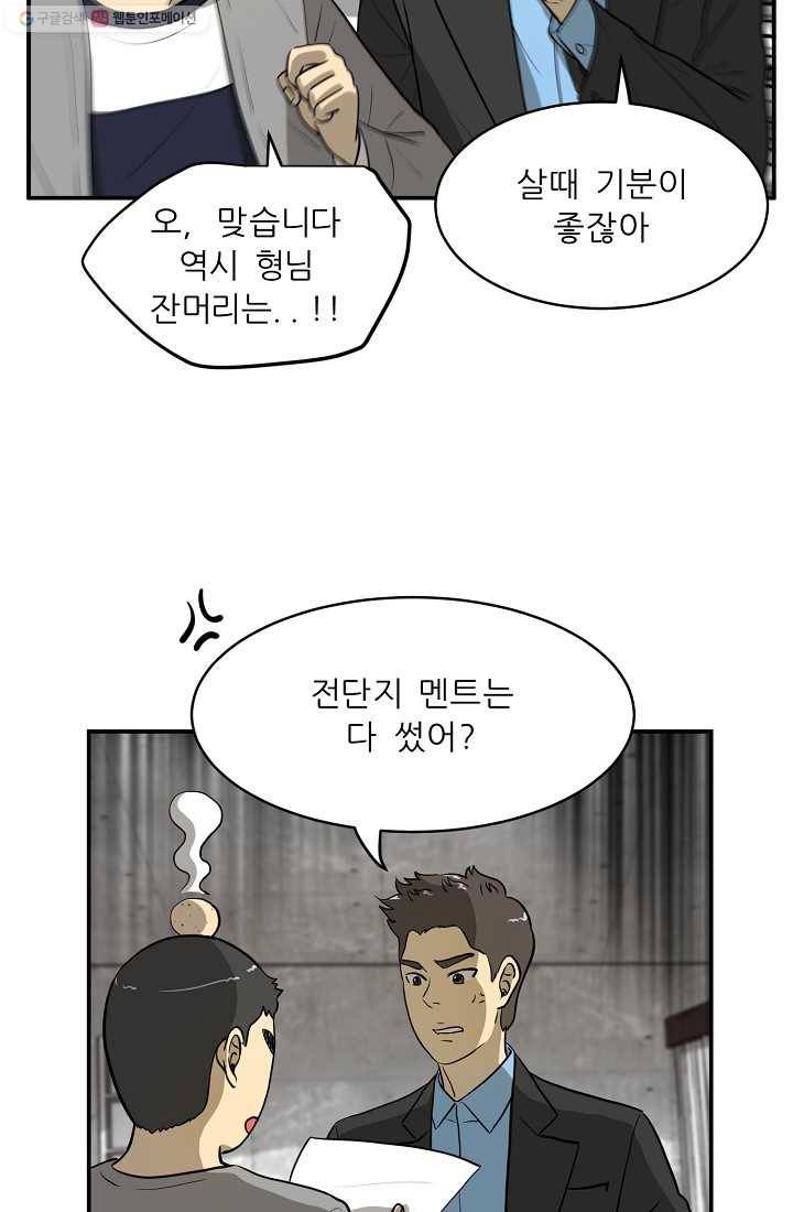 사업왕 심길후 45화 5