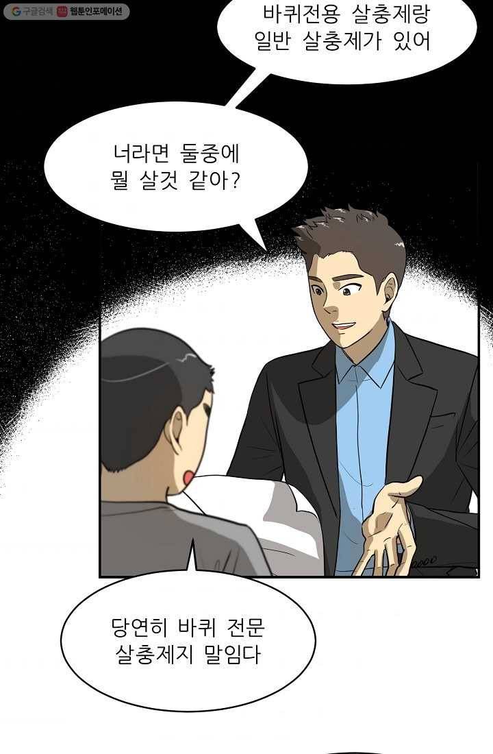 사업왕 심길후 45화 10