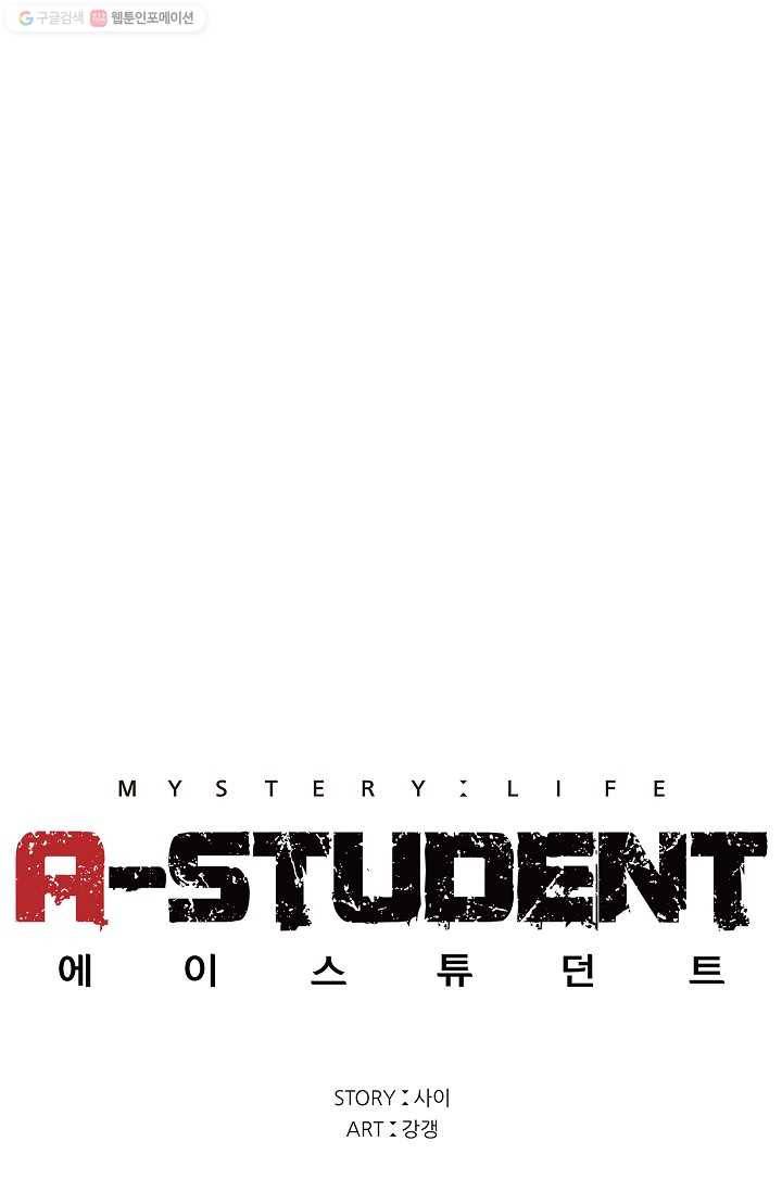 에이스튜던트 9화 23