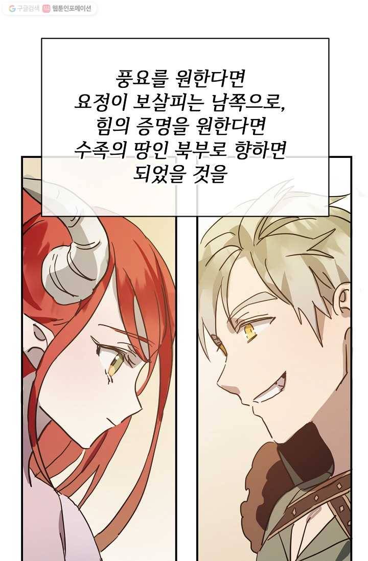 미운 노새 이야기 33화 1