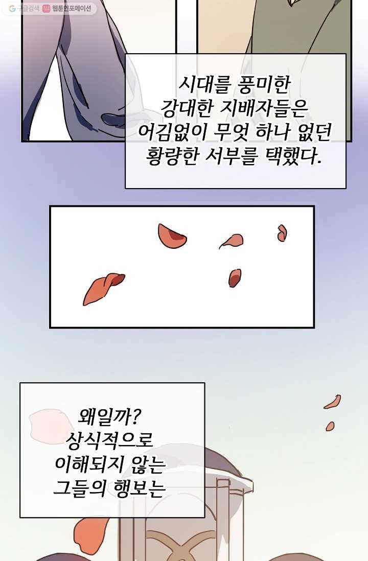 미운 노새 이야기 33화 2