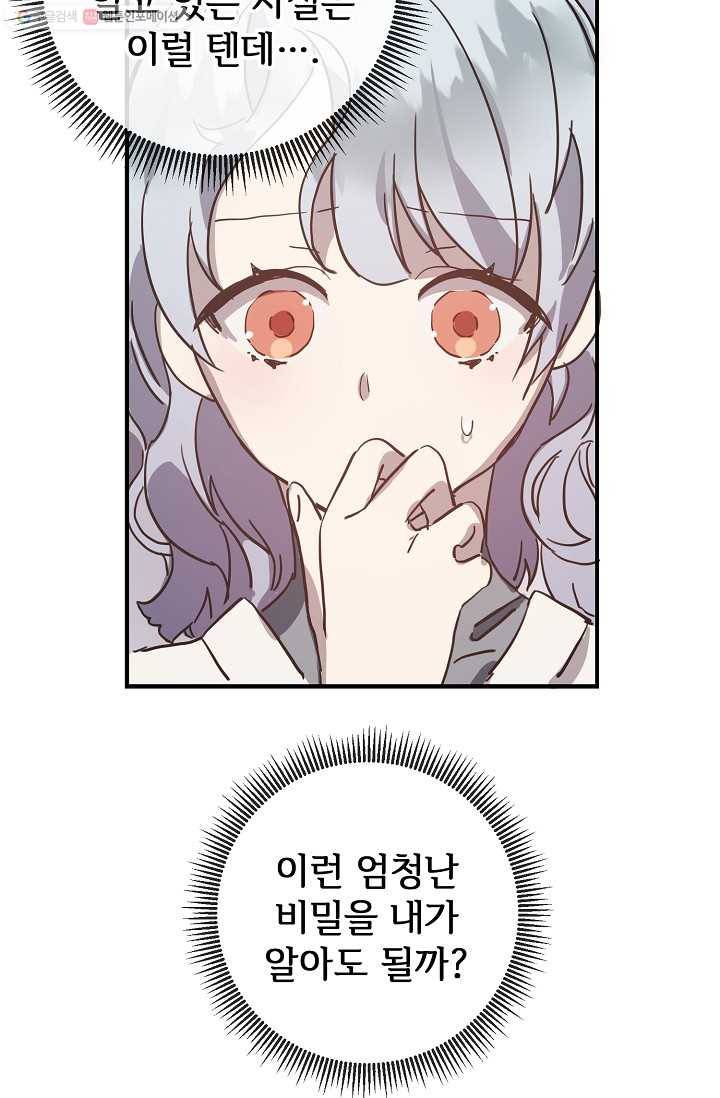 미운 노새 이야기 33화 6