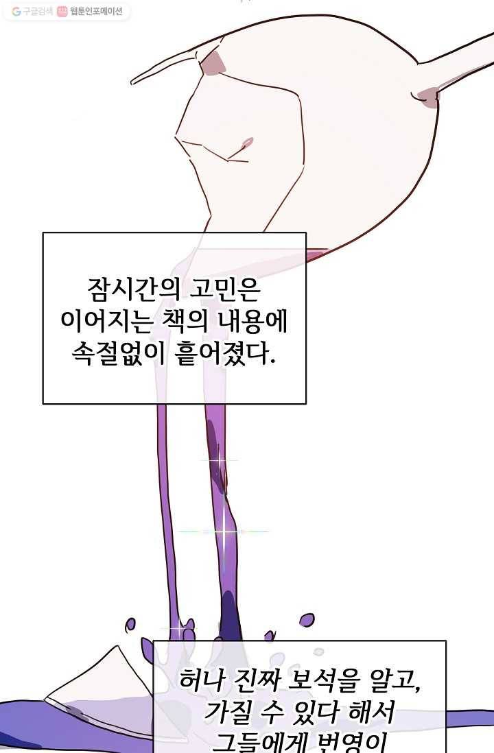 미운 노새 이야기 33화 7