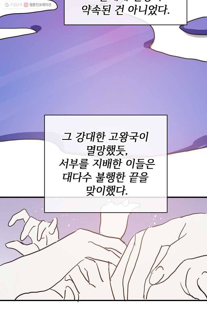 미운 노새 이야기 33화 8