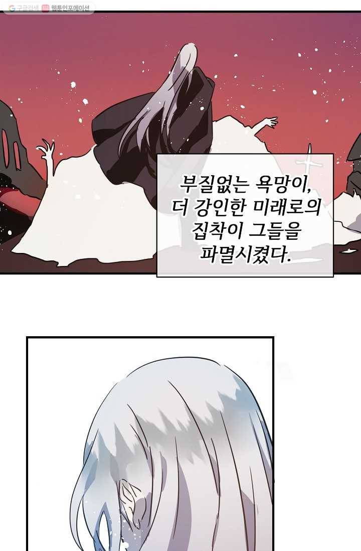 미운 노새 이야기 33화 9