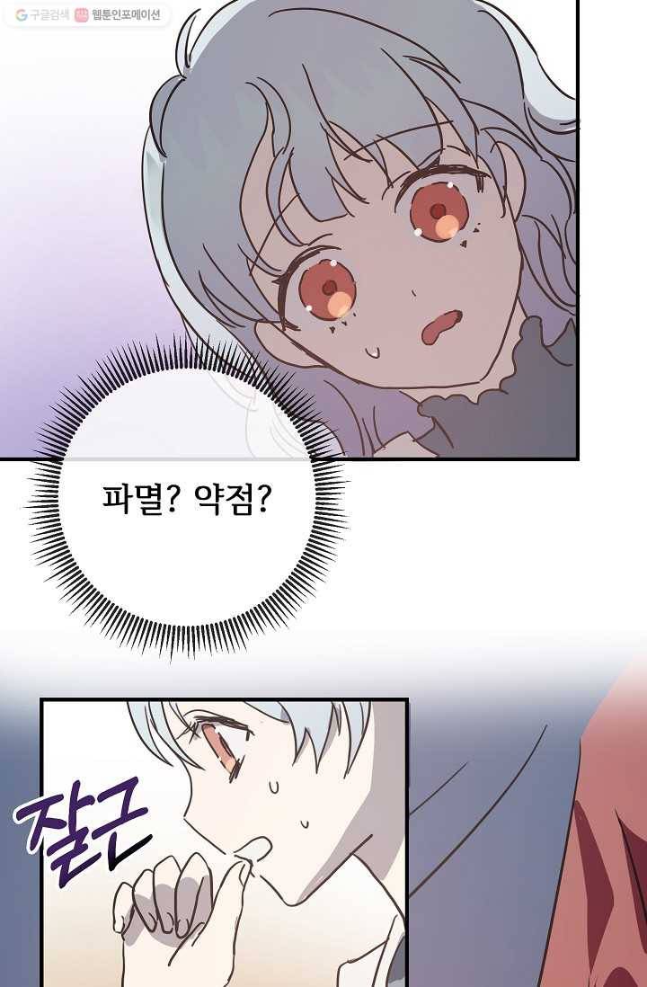 미운 노새 이야기 33화 11