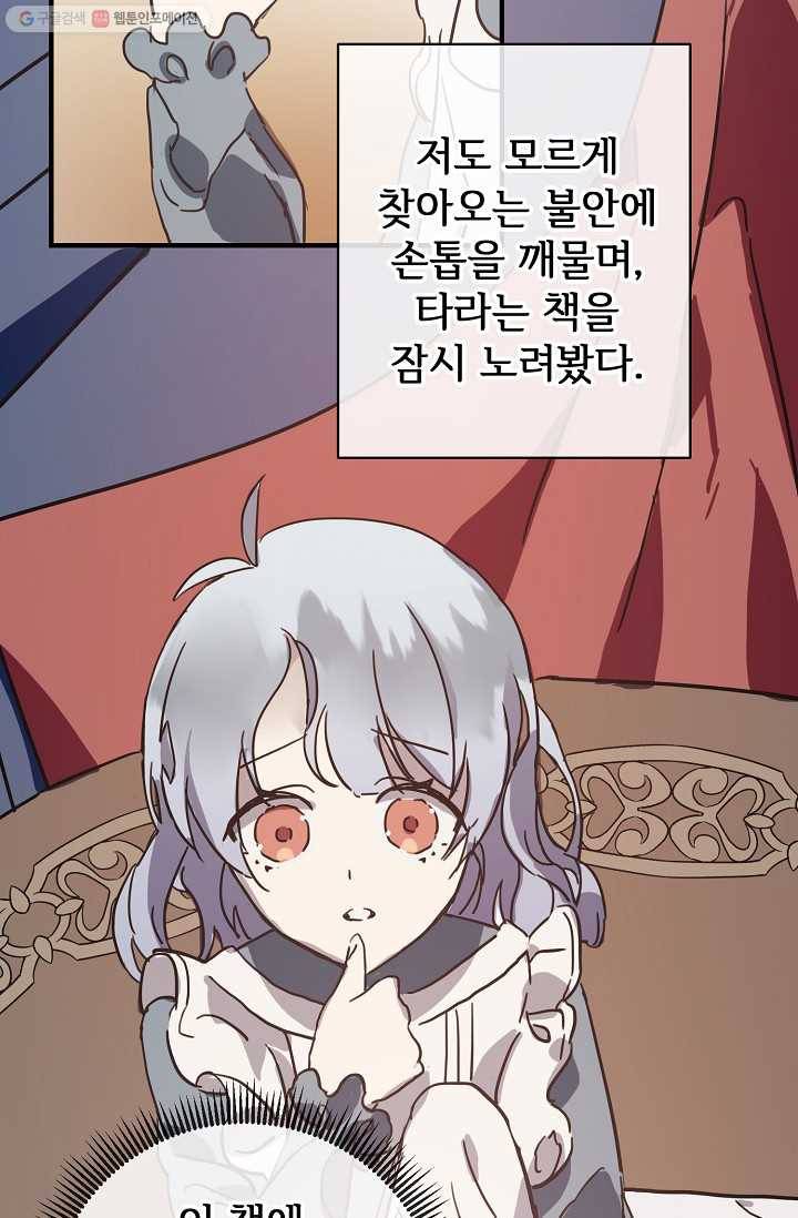 미운 노새 이야기 33화 12