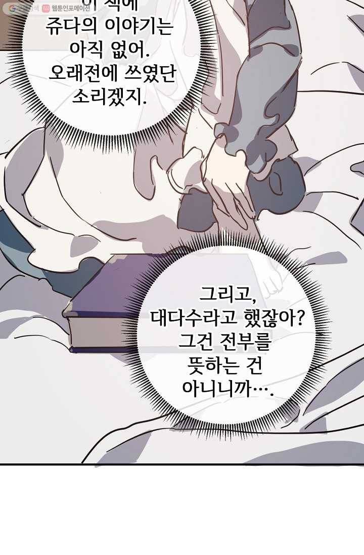 미운 노새 이야기 33화 13