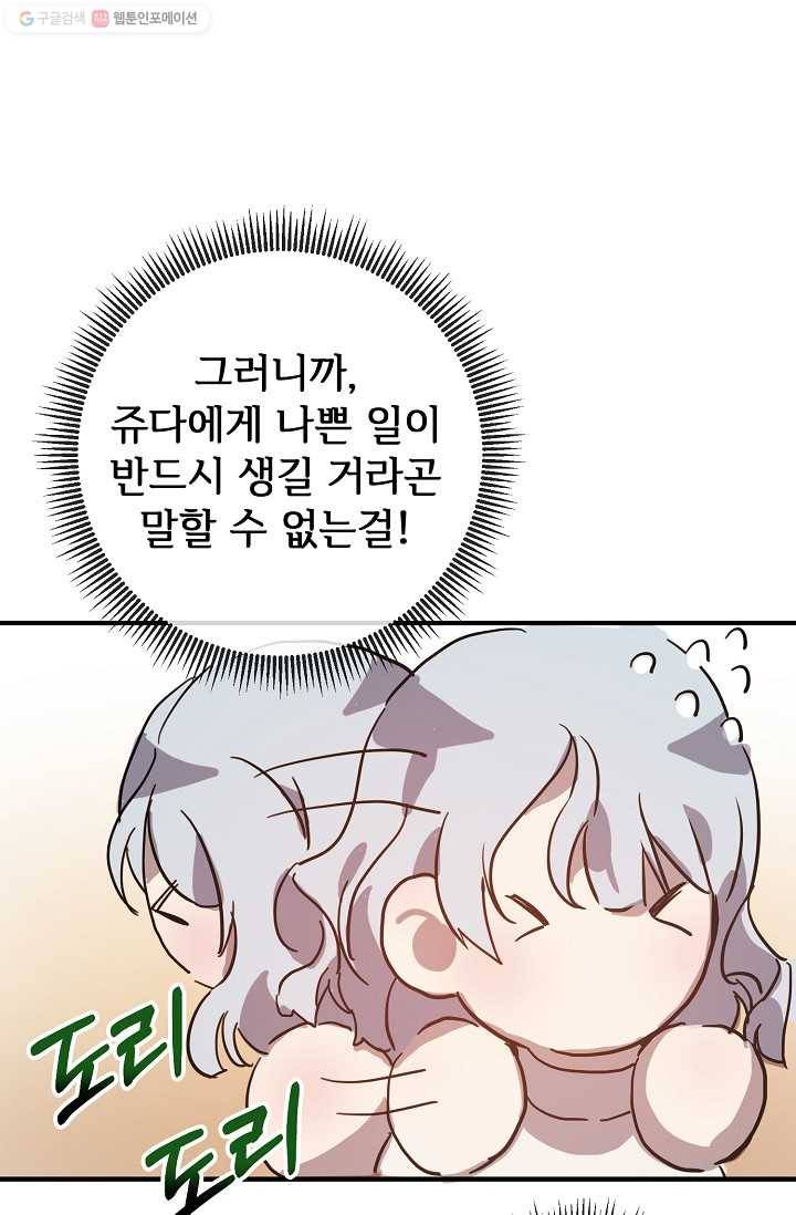 미운 노새 이야기 33화 14