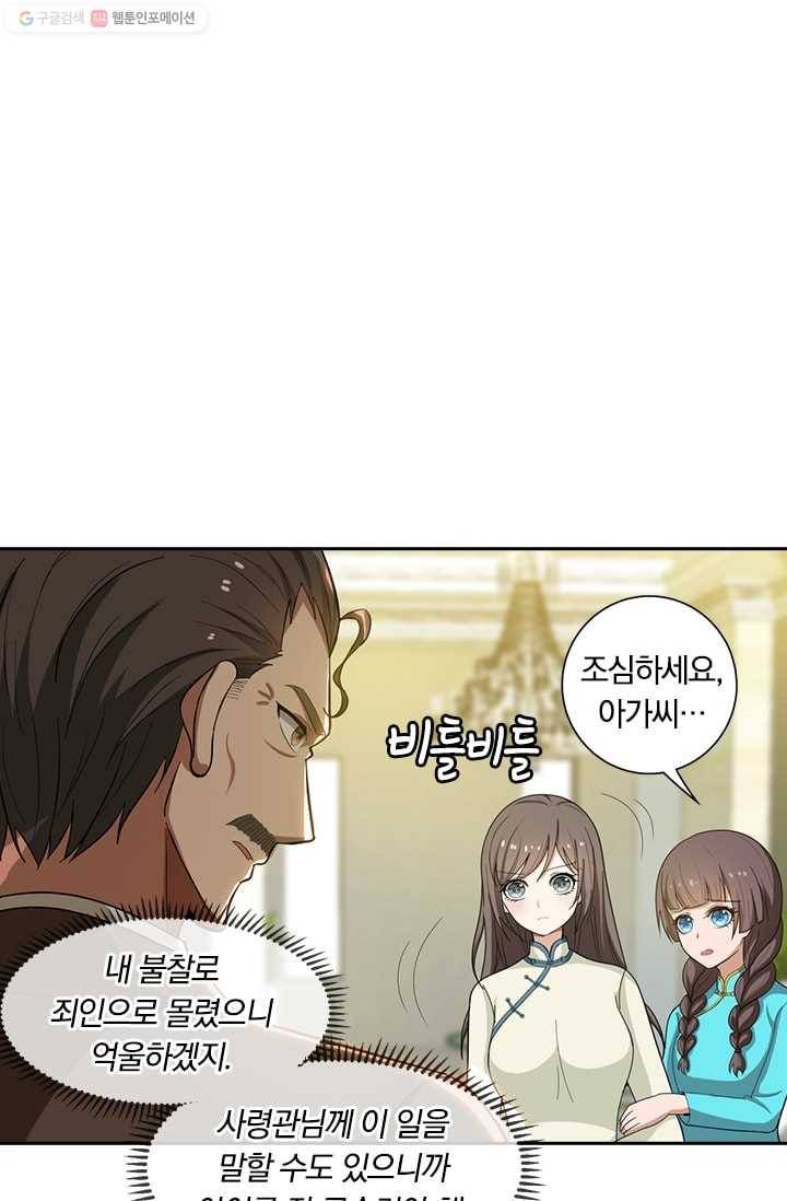 달콤살벌한 약혼자 49화 1