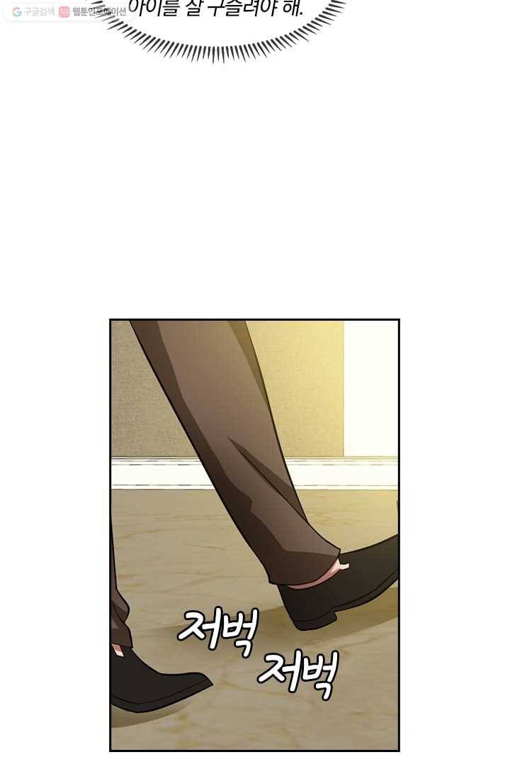 달콤살벌한 약혼자 49화 2