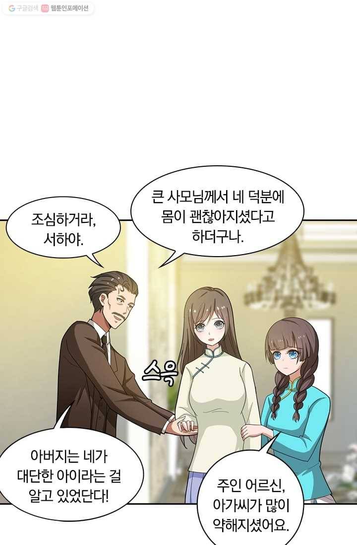 달콤살벌한 약혼자 49화 3