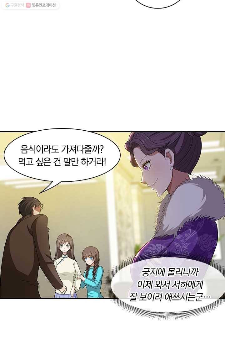 달콤살벌한 약혼자 49화 4