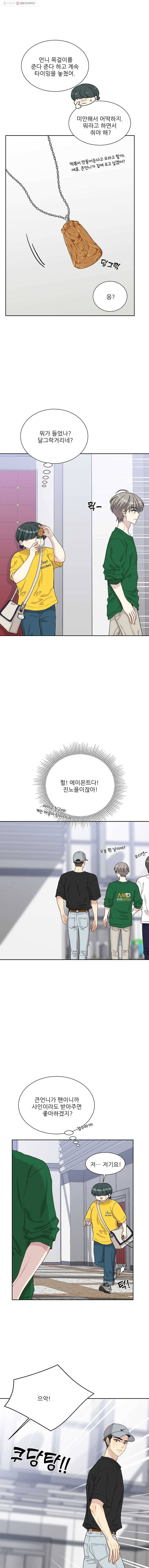 말하지 말까 67화 2