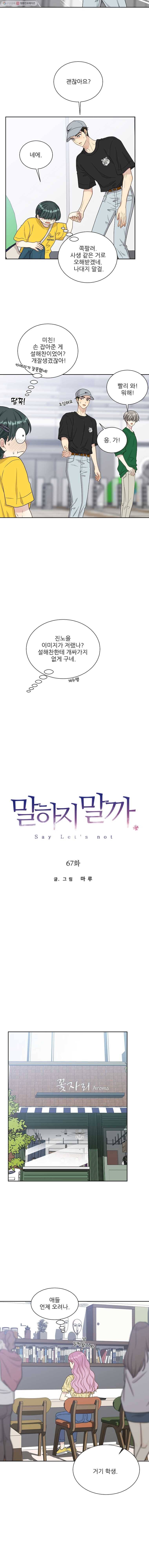말하지 말까 67화 3